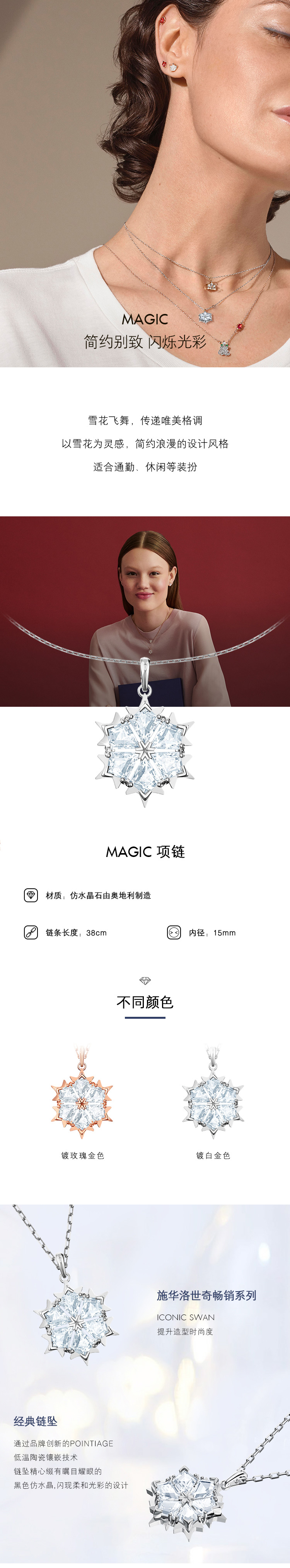 施华洛世奇magic雪花项链图片